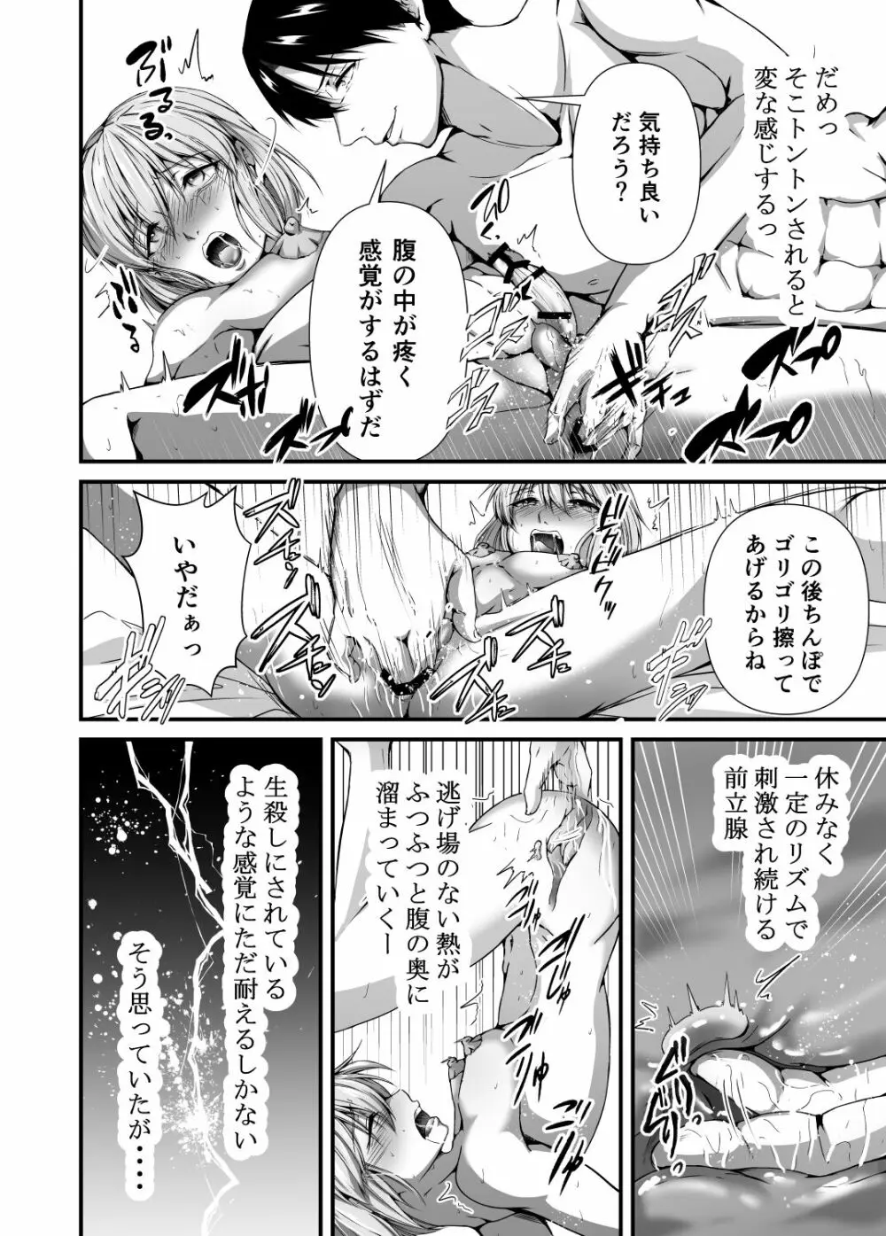 メス堕ち2 憎い男のメスにされて - page50