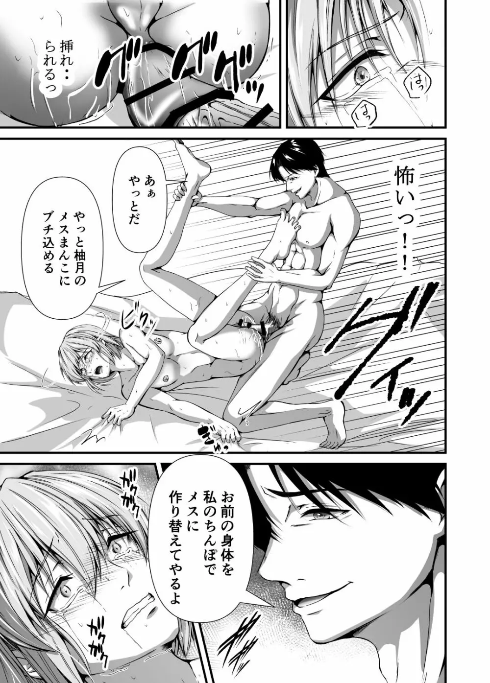 メス堕ち2 憎い男のメスにされて - page53