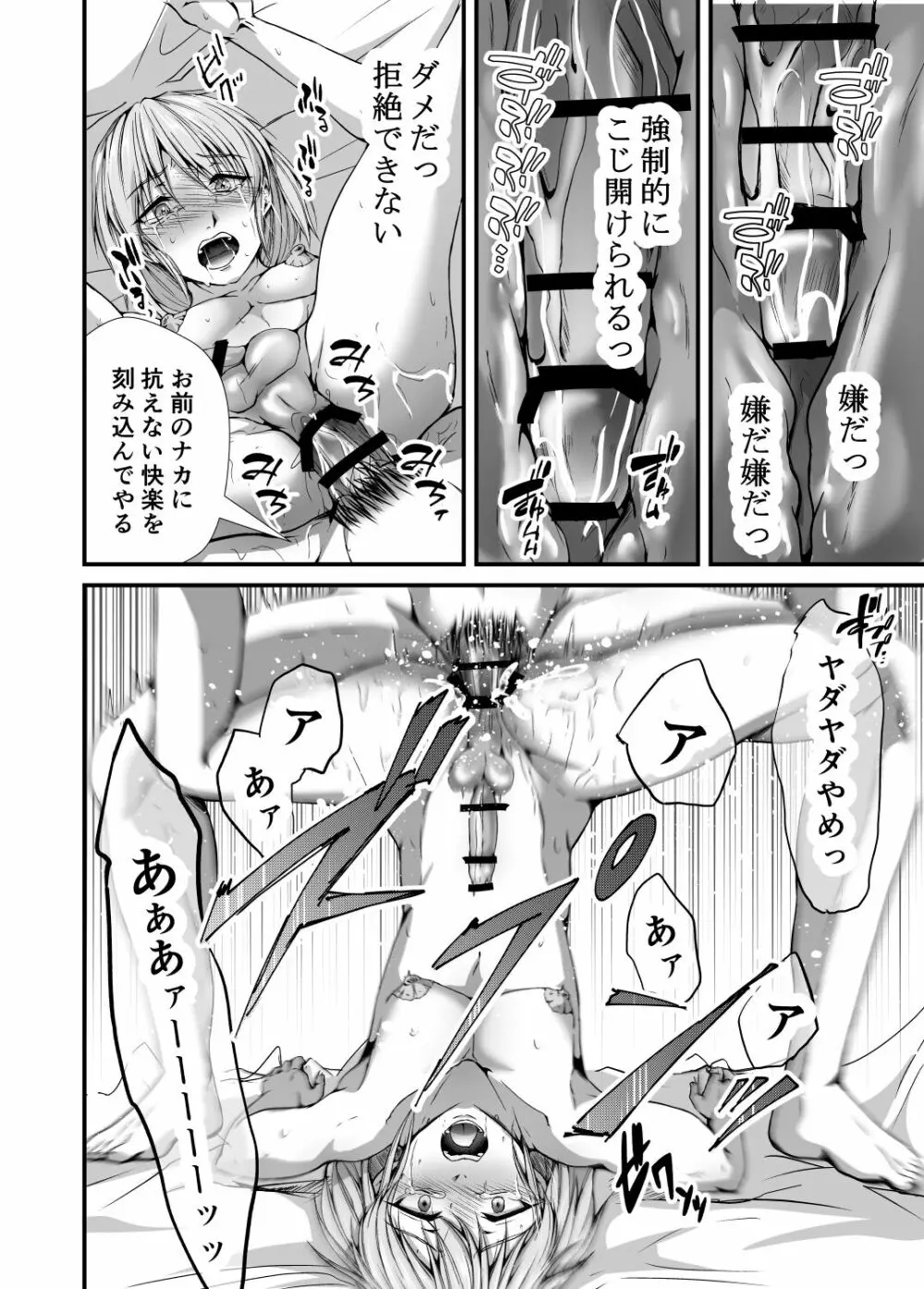 メス堕ち2 憎い男のメスにされて - page54