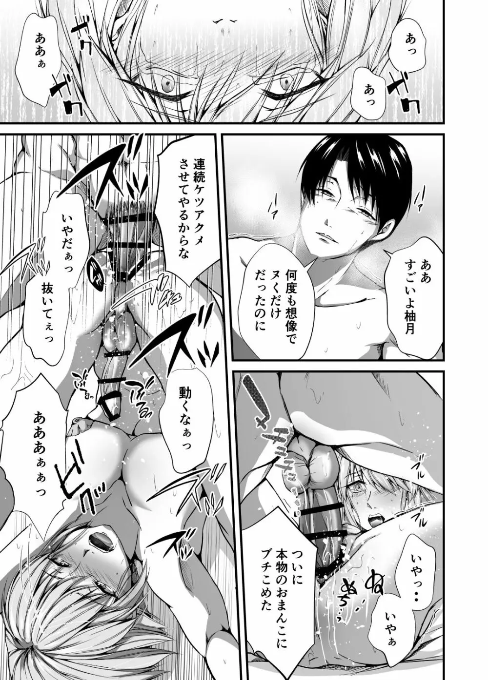 メス堕ち2 憎い男のメスにされて - page55