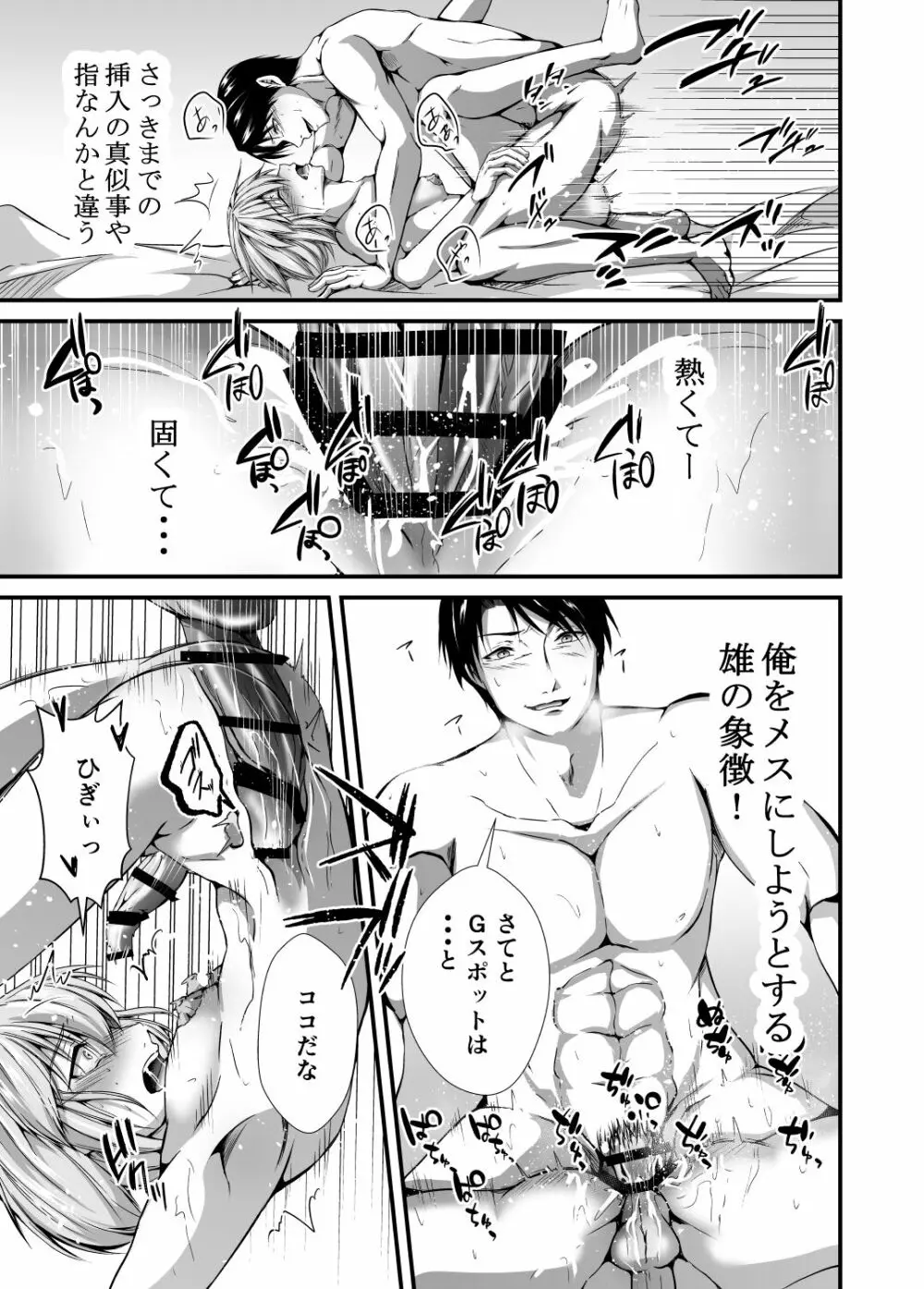 メス堕ち2 憎い男のメスにされて - page57