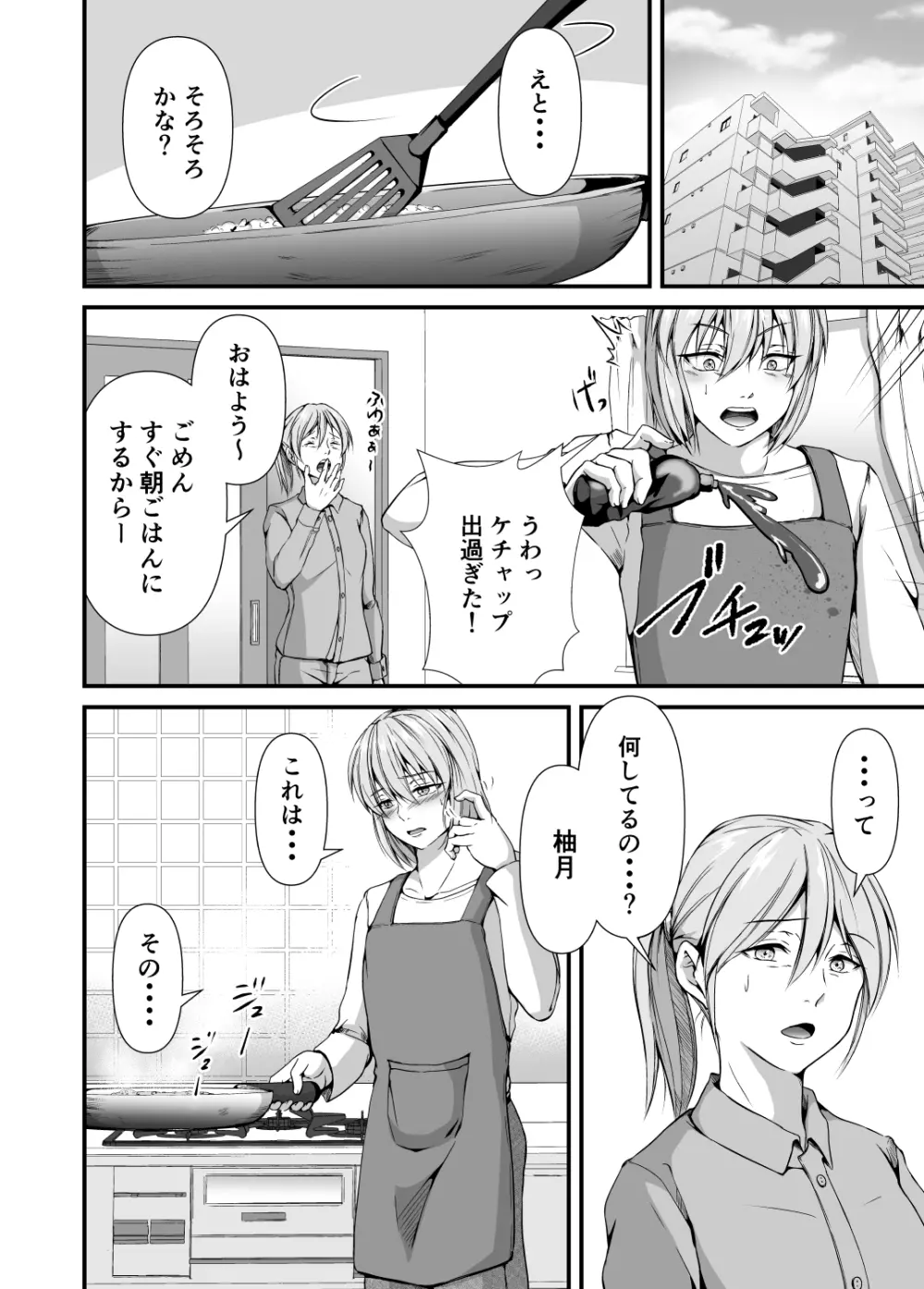 メス堕ち2 憎い男のメスにされて - page6