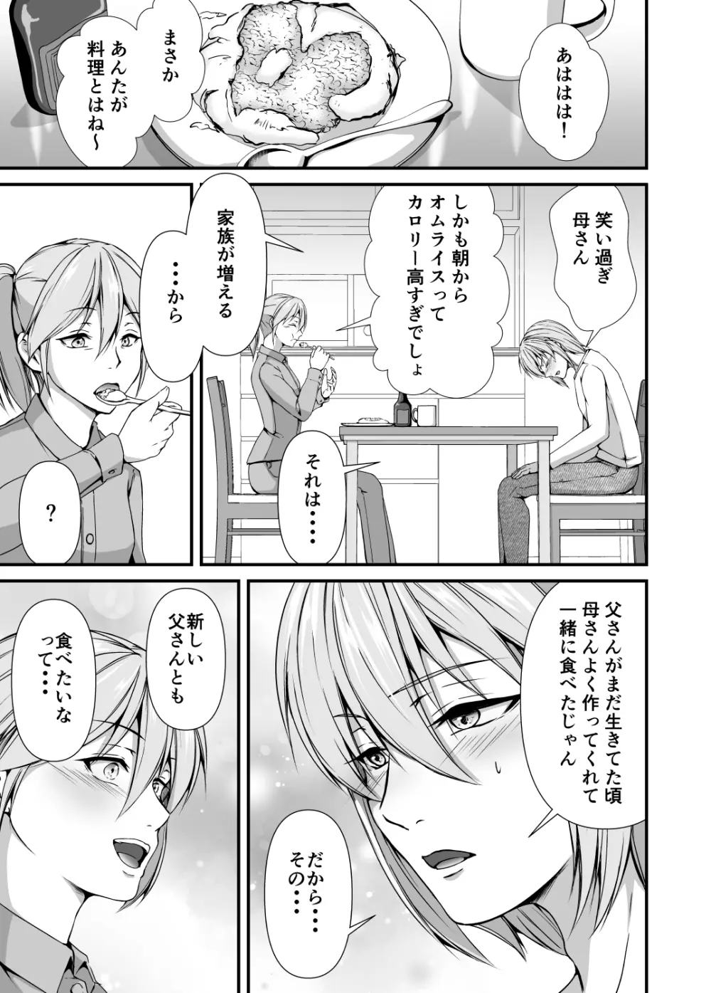 メス堕ち2 憎い男のメスにされて - page7