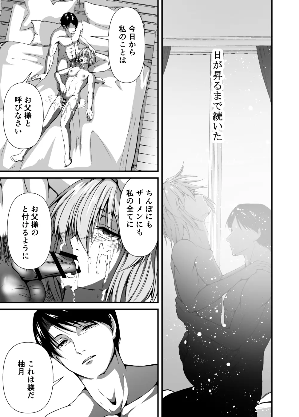 メス堕ち2 憎い男のメスにされて - page71