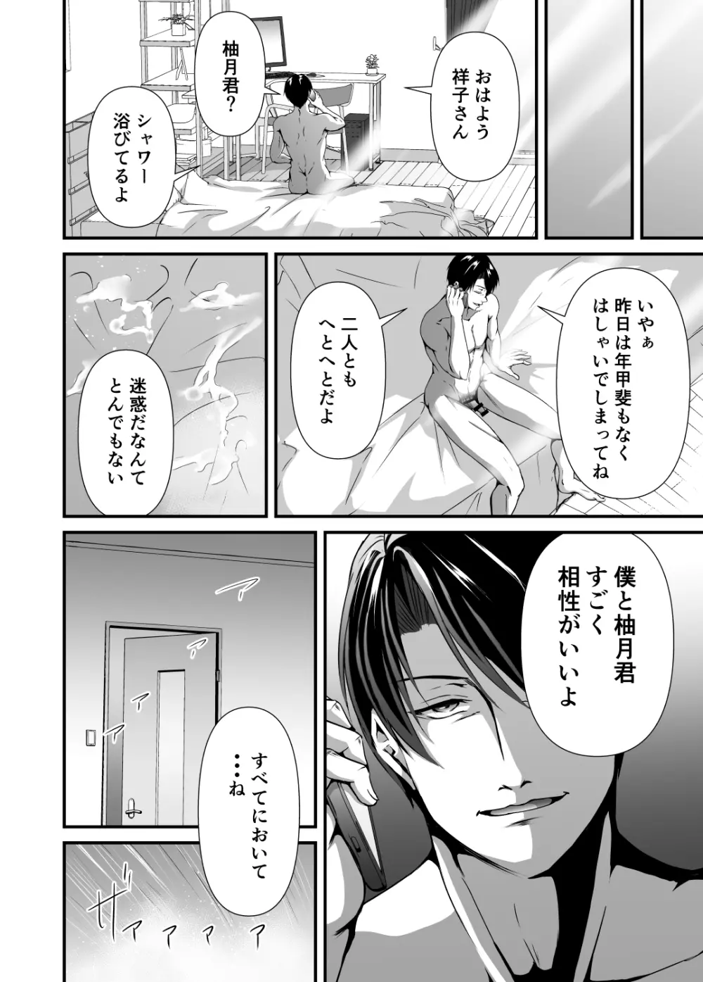 メス堕ち2 憎い男のメスにされて - page72