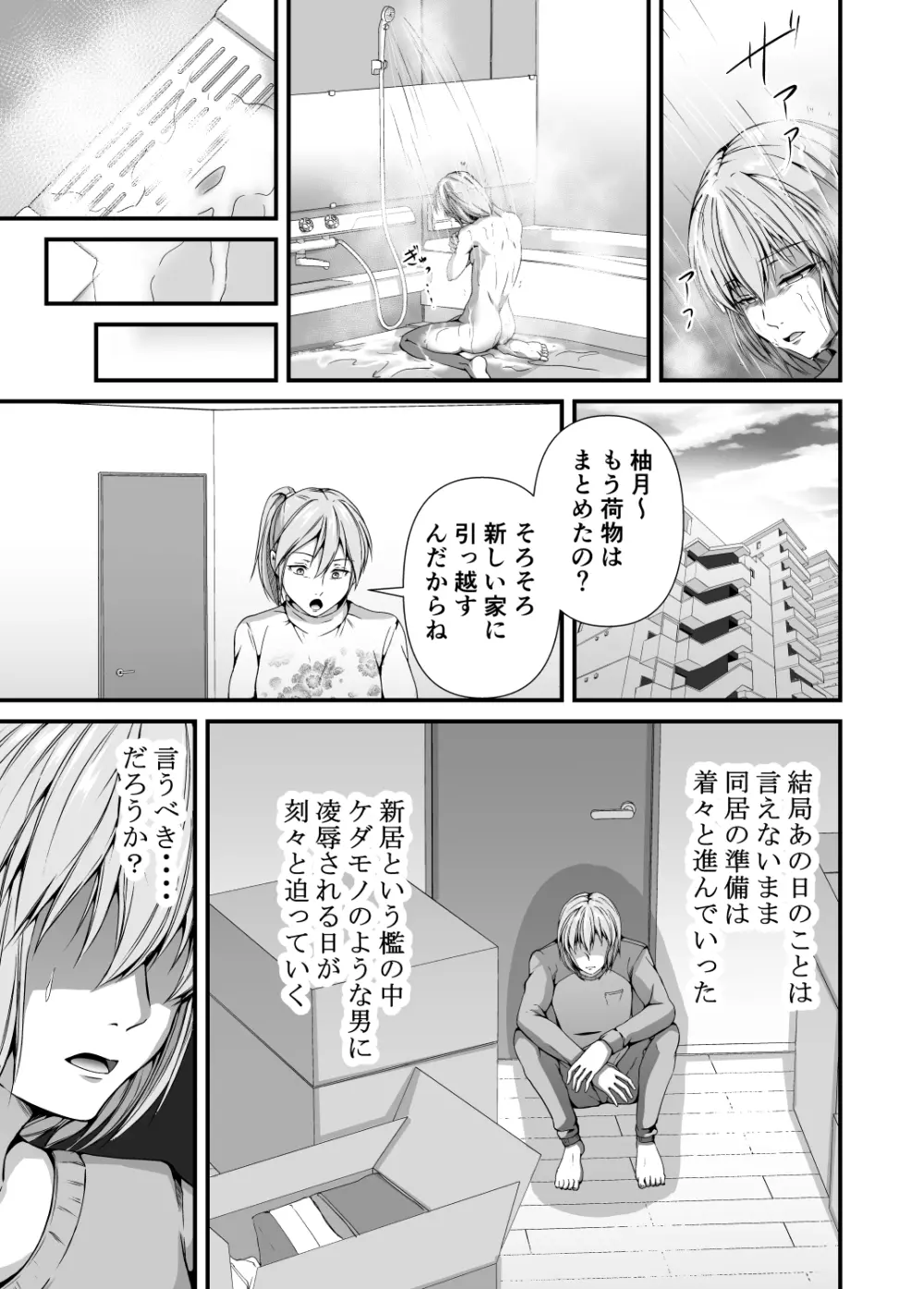 メス堕ち2 憎い男のメスにされて - page73