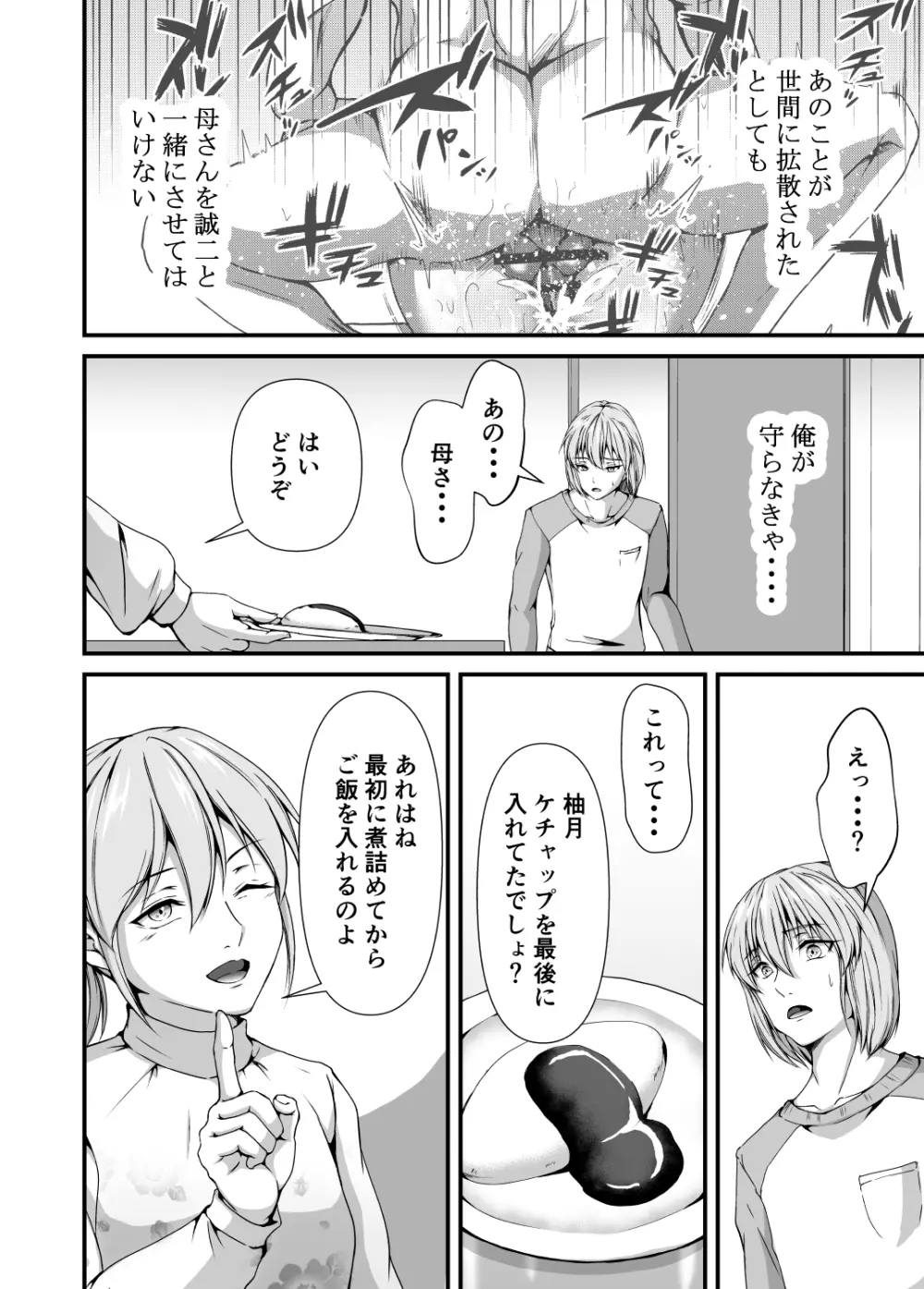 メス堕ち2 憎い男のメスにされて - page74