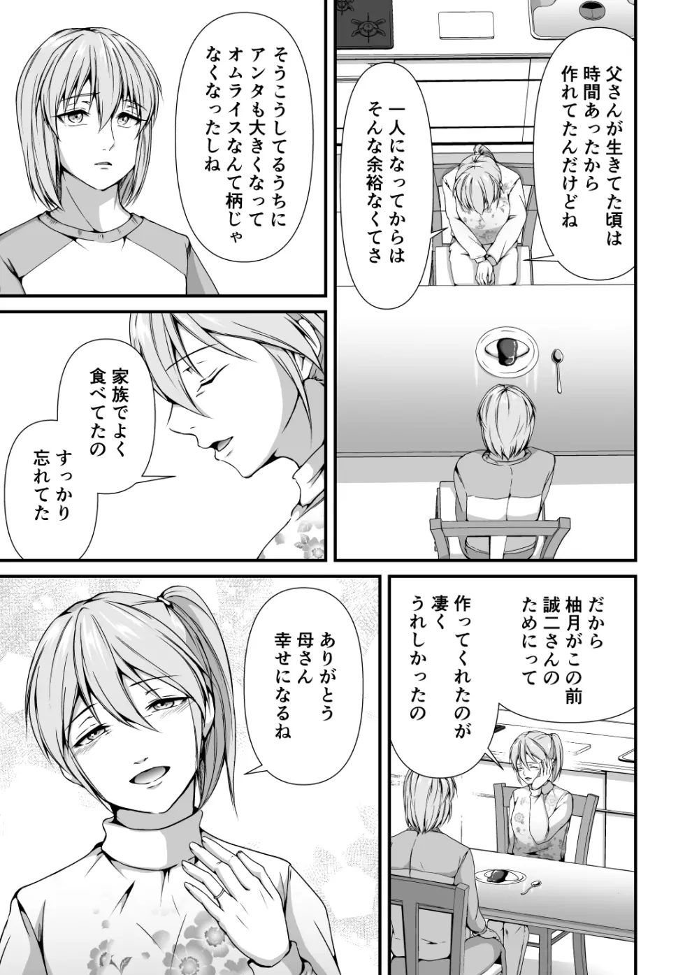 メス堕ち2 憎い男のメスにされて - page75