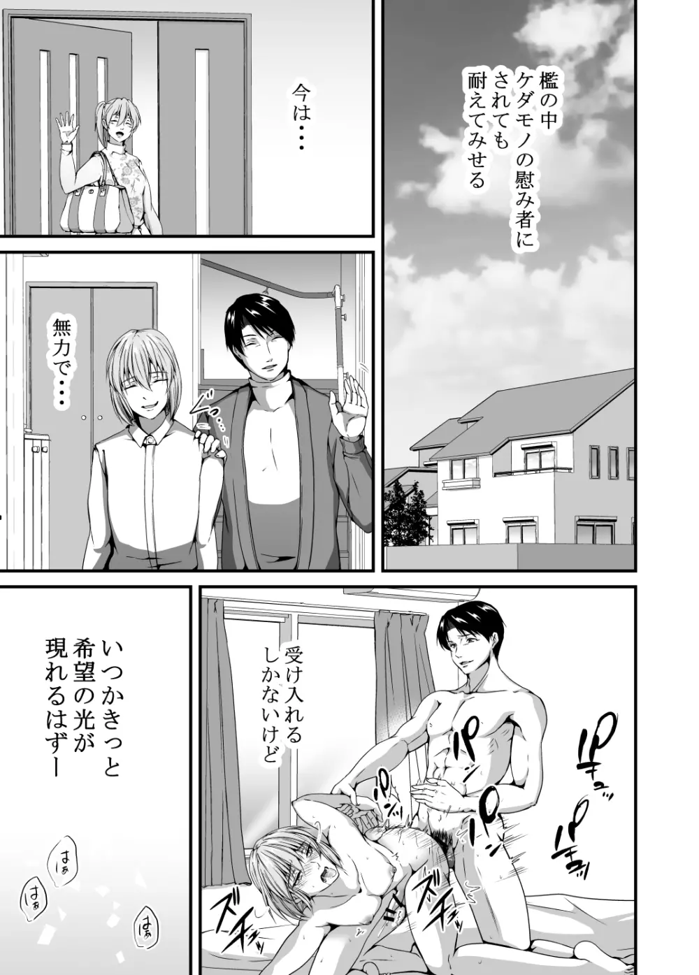 メス堕ち2 憎い男のメスにされて - page77