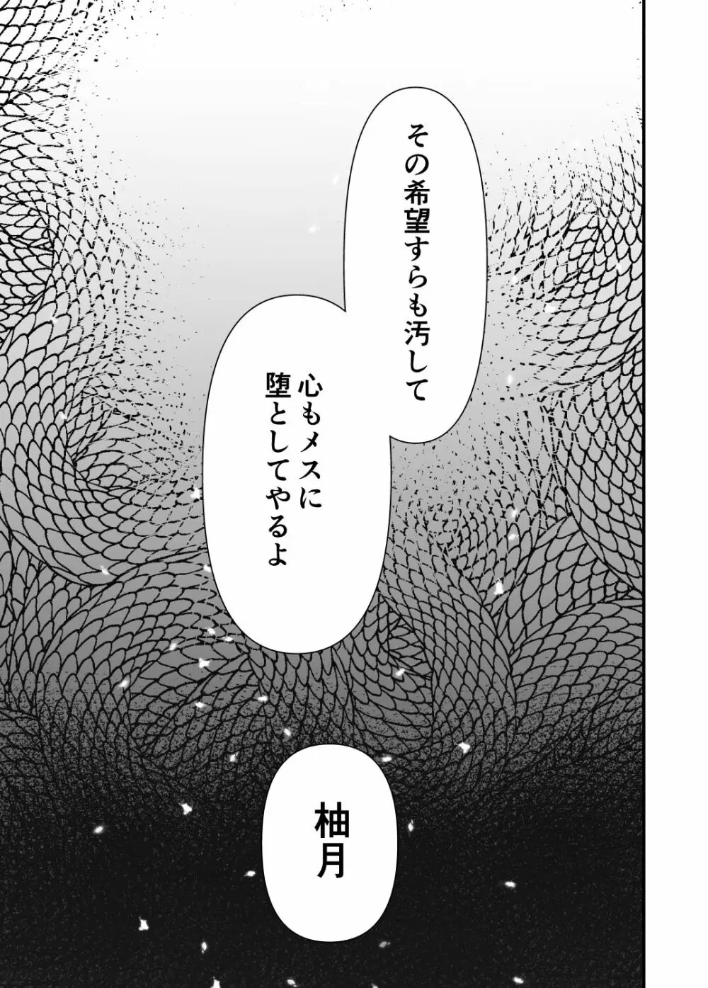 メス堕ち2 憎い男のメスにされて - page79