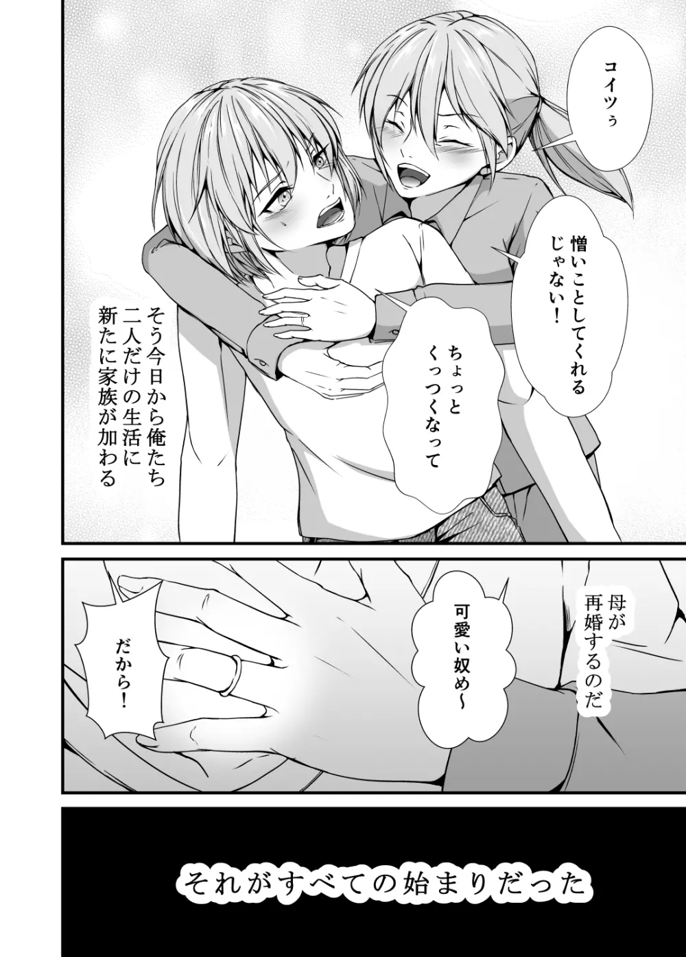 メス堕ち2 憎い男のメスにされて - page8