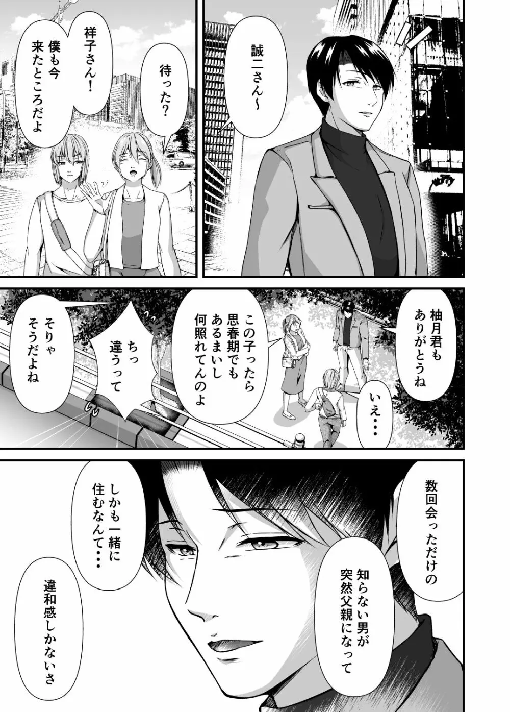 メス堕ち2 憎い男のメスにされて - page9