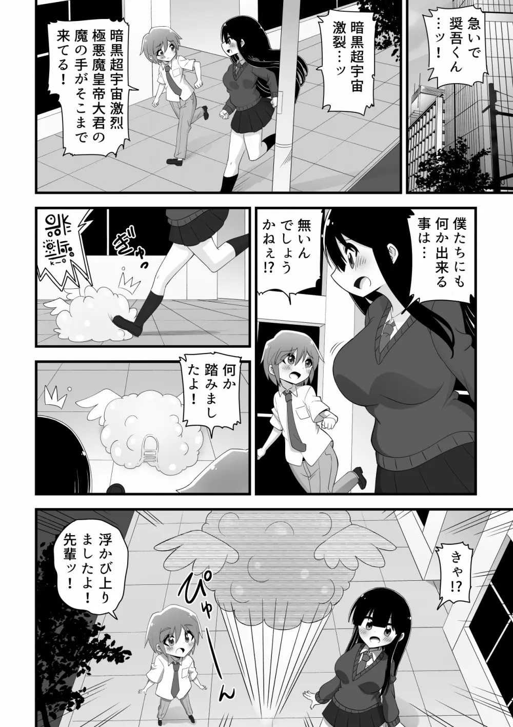 普通の女子校生が巨大魔法少女になって後輩の男の子とSEXして世界を救う話 - page4