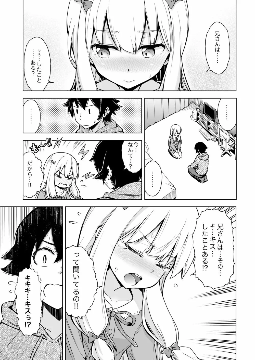 うそつきへんたい兄さんなんて大キライ!! - page3