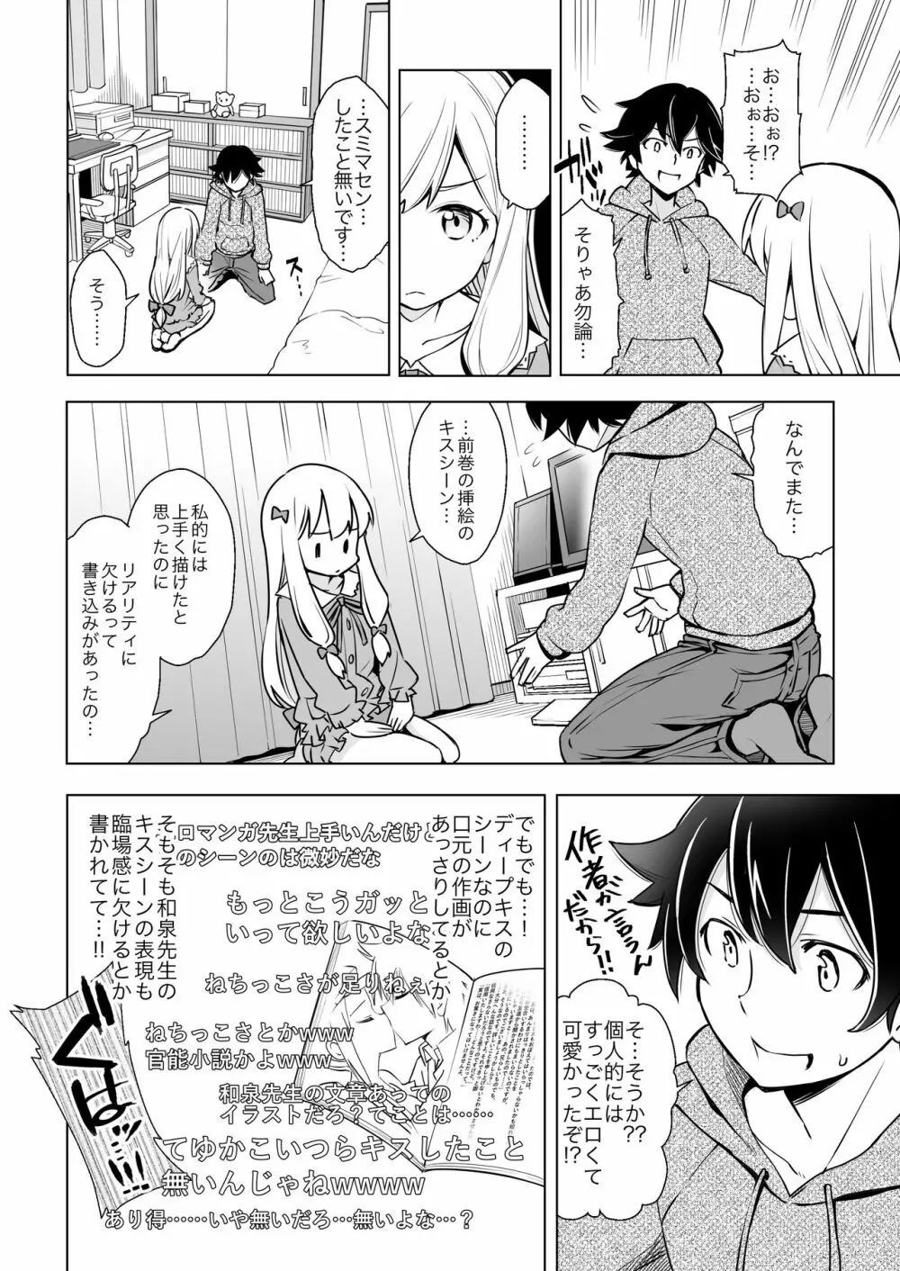 うそつきへんたい兄さんなんて大キライ!! - page4