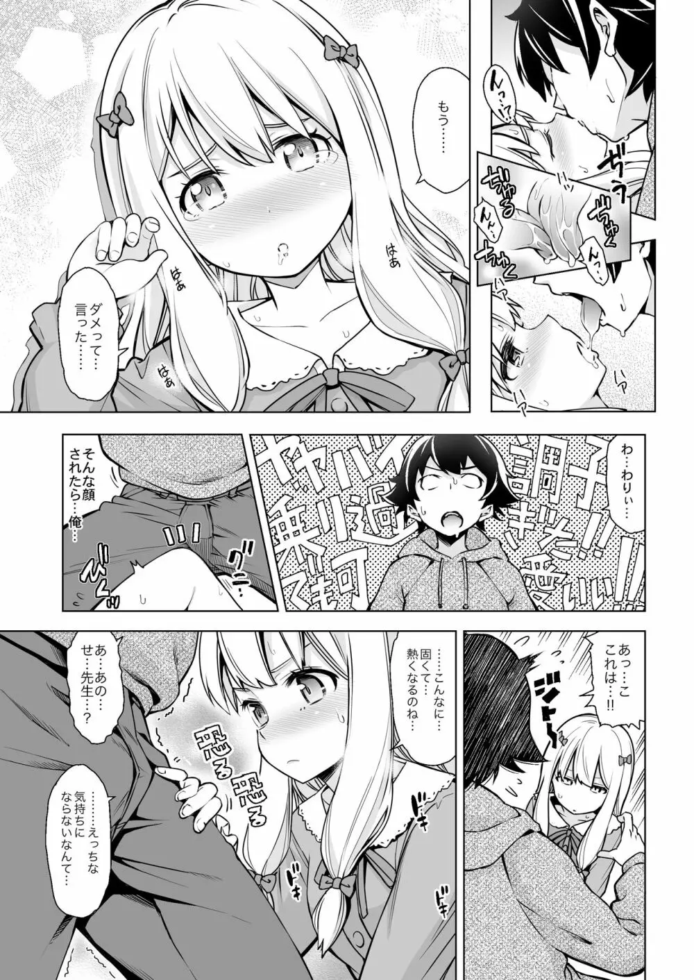 うそつきへんたい兄さんなんて大キライ!! - page9