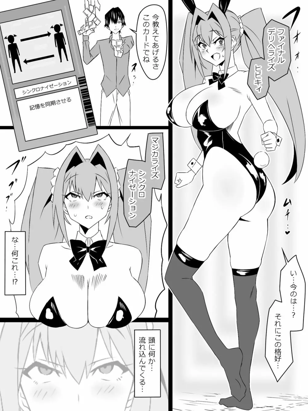 『召姦銃 DXデリへライザー』ver.4 ～カードから女性を召喚してエッチするお話～ - page42