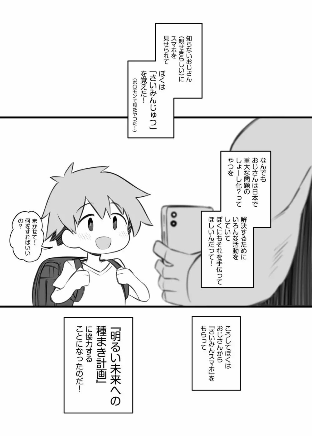 たのしいたねまきいちねんせい! - page2