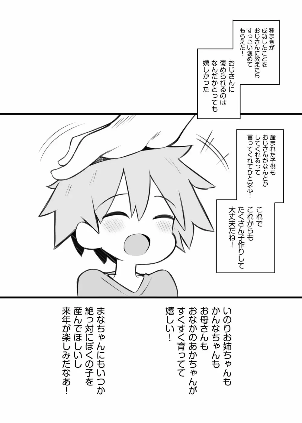 たのしいたねまきいちねんせい! - page25