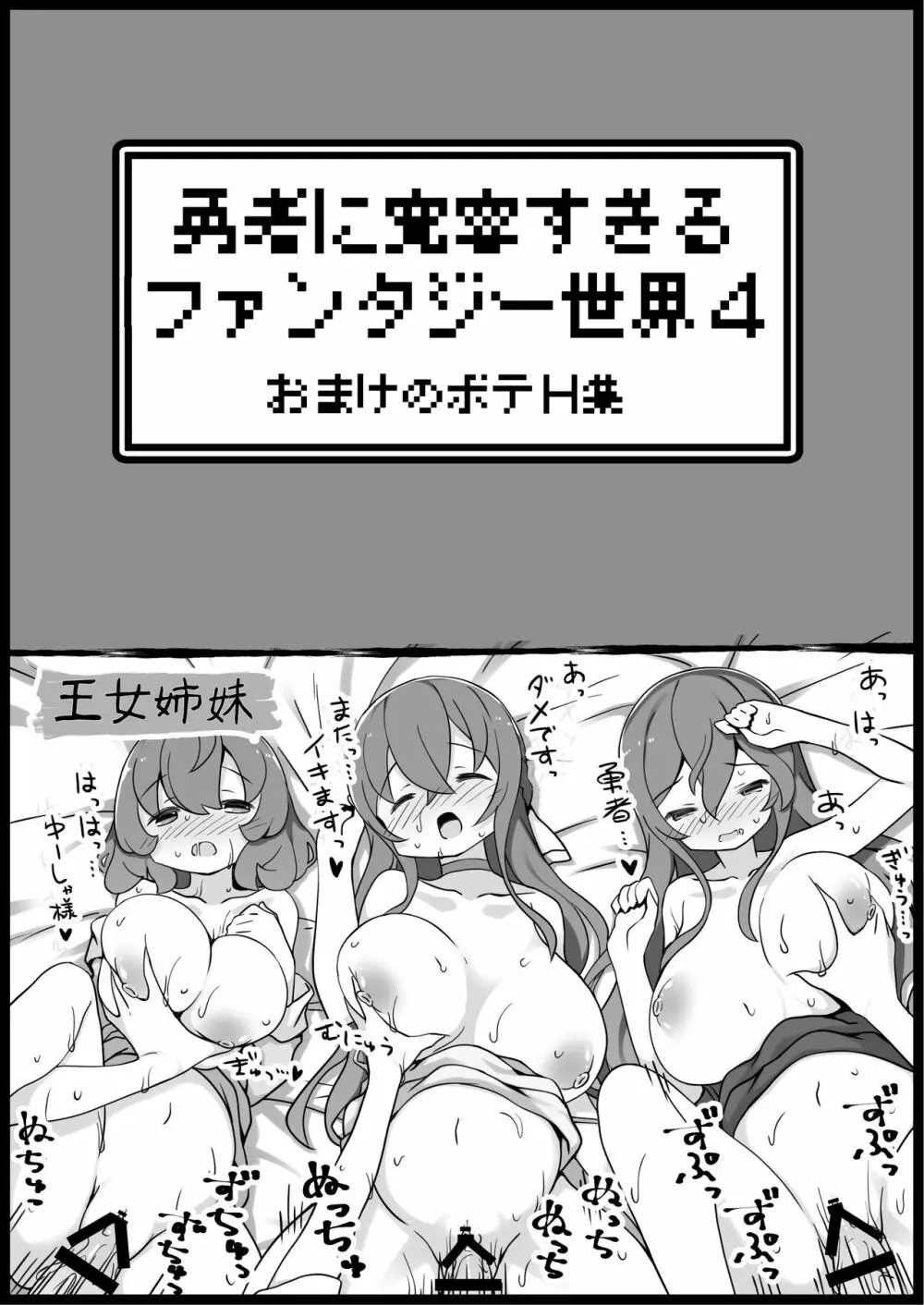 勇者に寛容すぎるファンタジー世界4 - page47