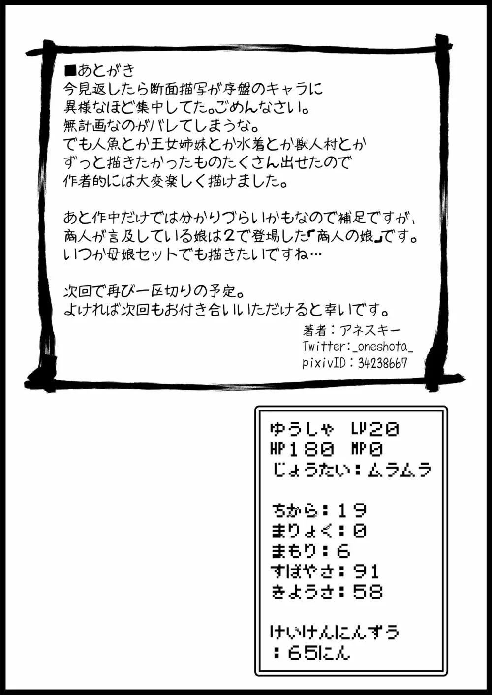 勇者に寛容すぎるファンタジー世界4 - page54