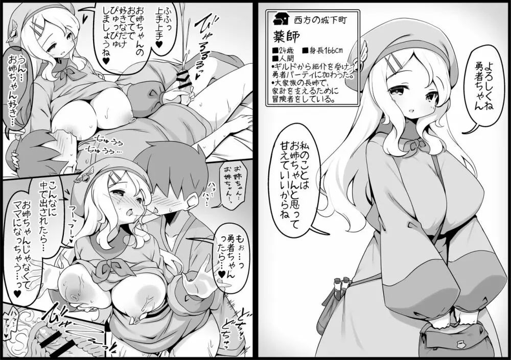 勇者に寛容すぎるファンタジー世界4 - page59