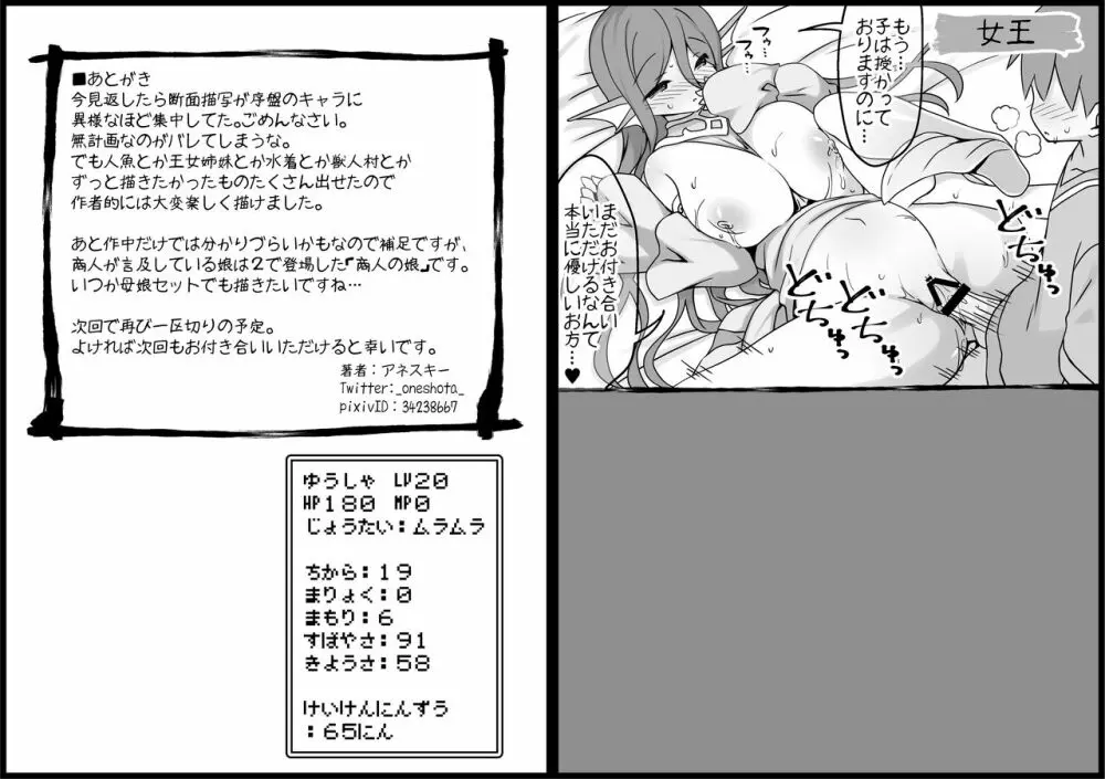 勇者に寛容すぎるファンタジー世界4 - page81