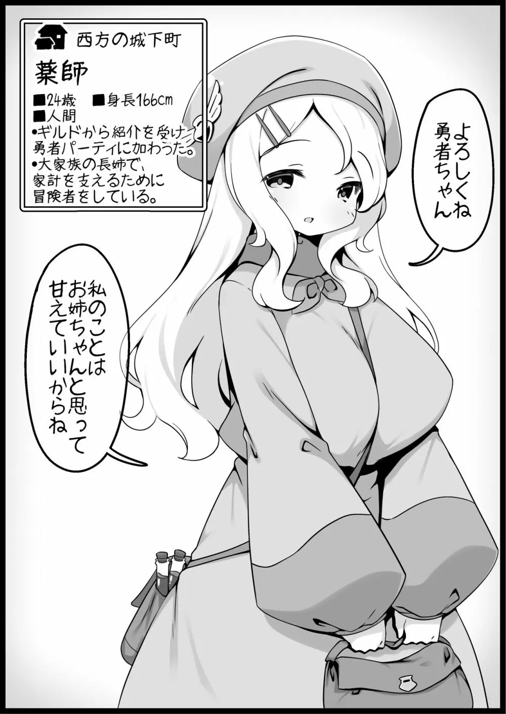 勇者に寛容すぎるファンタジー世界4 - page9