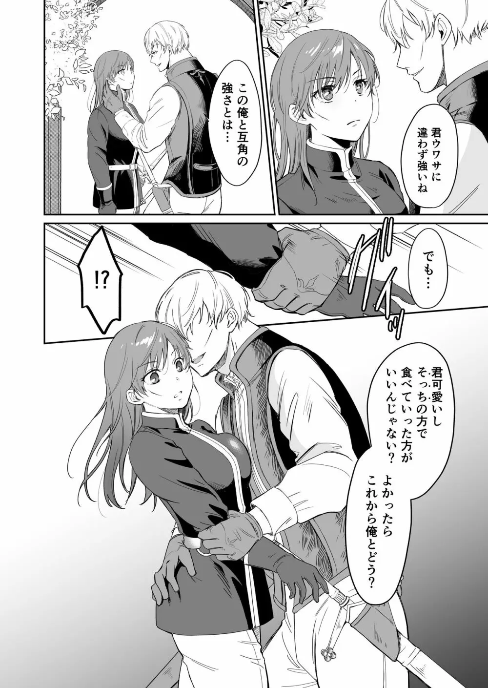 最強女騎士は執着系弟王子から逃げられない! - page11