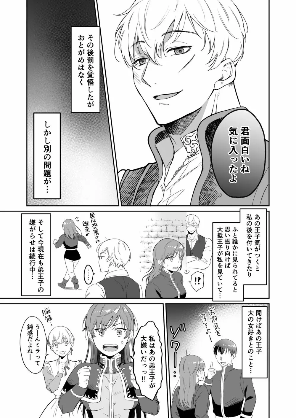 最強女騎士は執着系弟王子から逃げられない! - page14