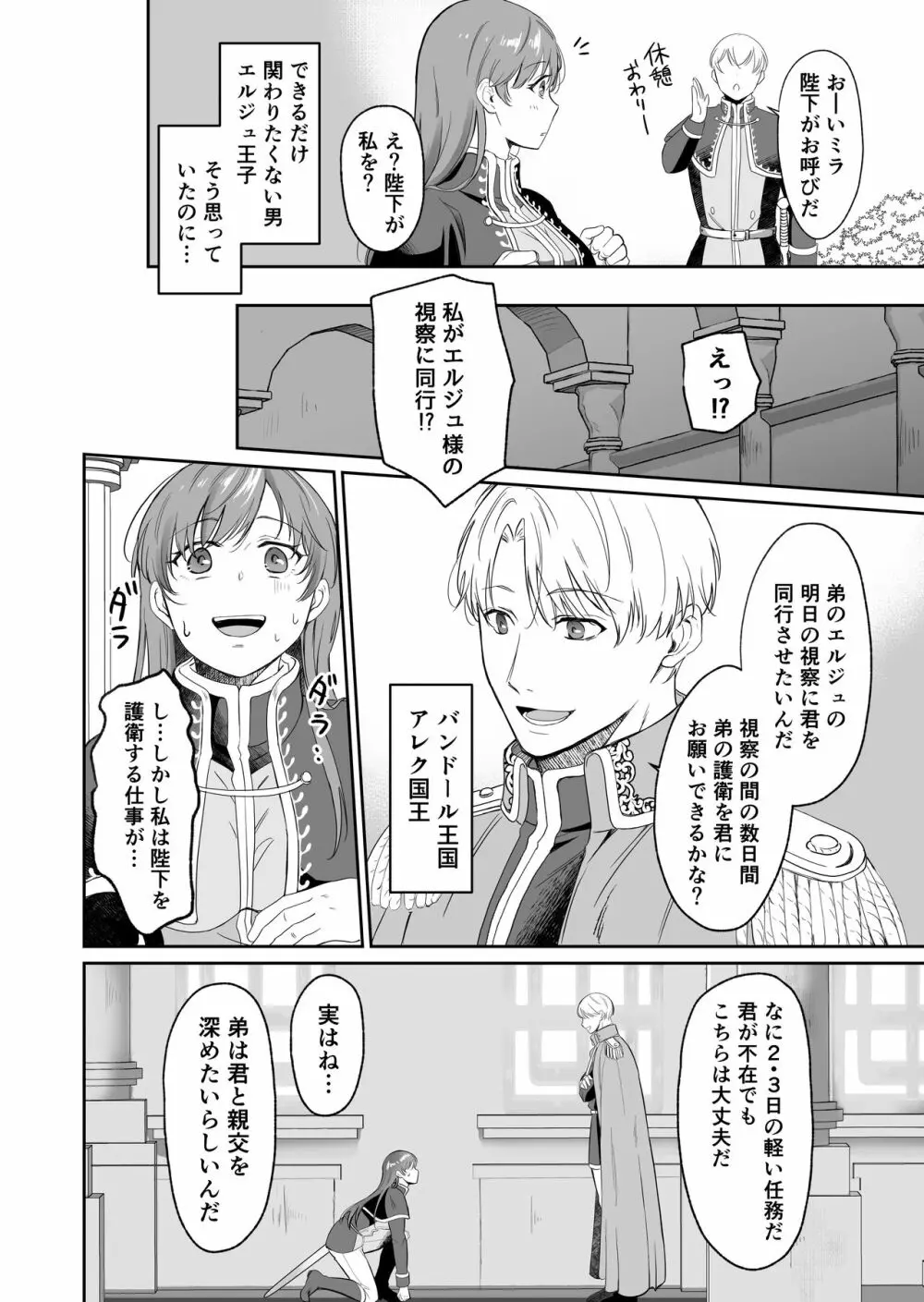 最強女騎士は執着系弟王子から逃げられない! - page15