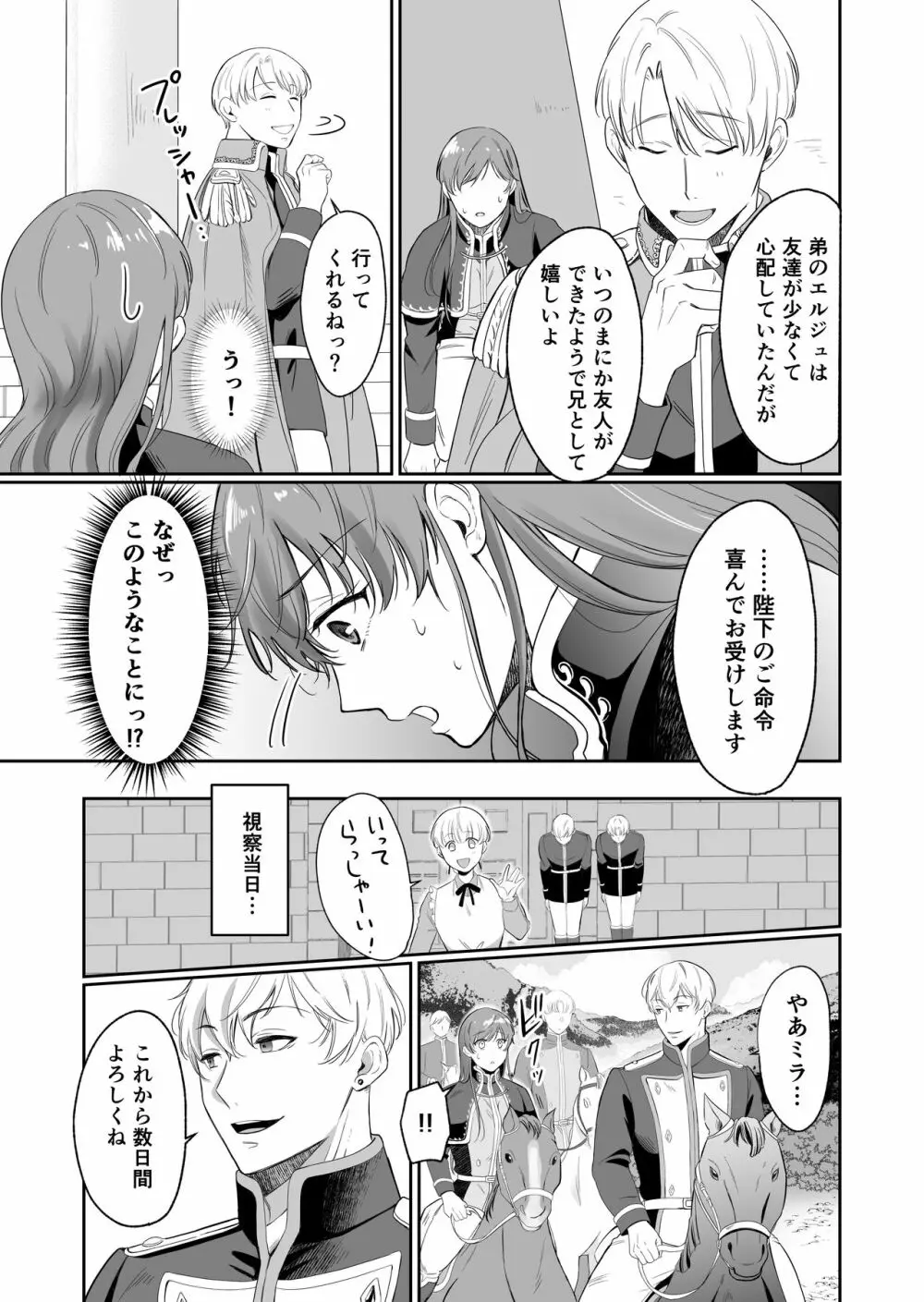 最強女騎士は執着系弟王子から逃げられない! - page16