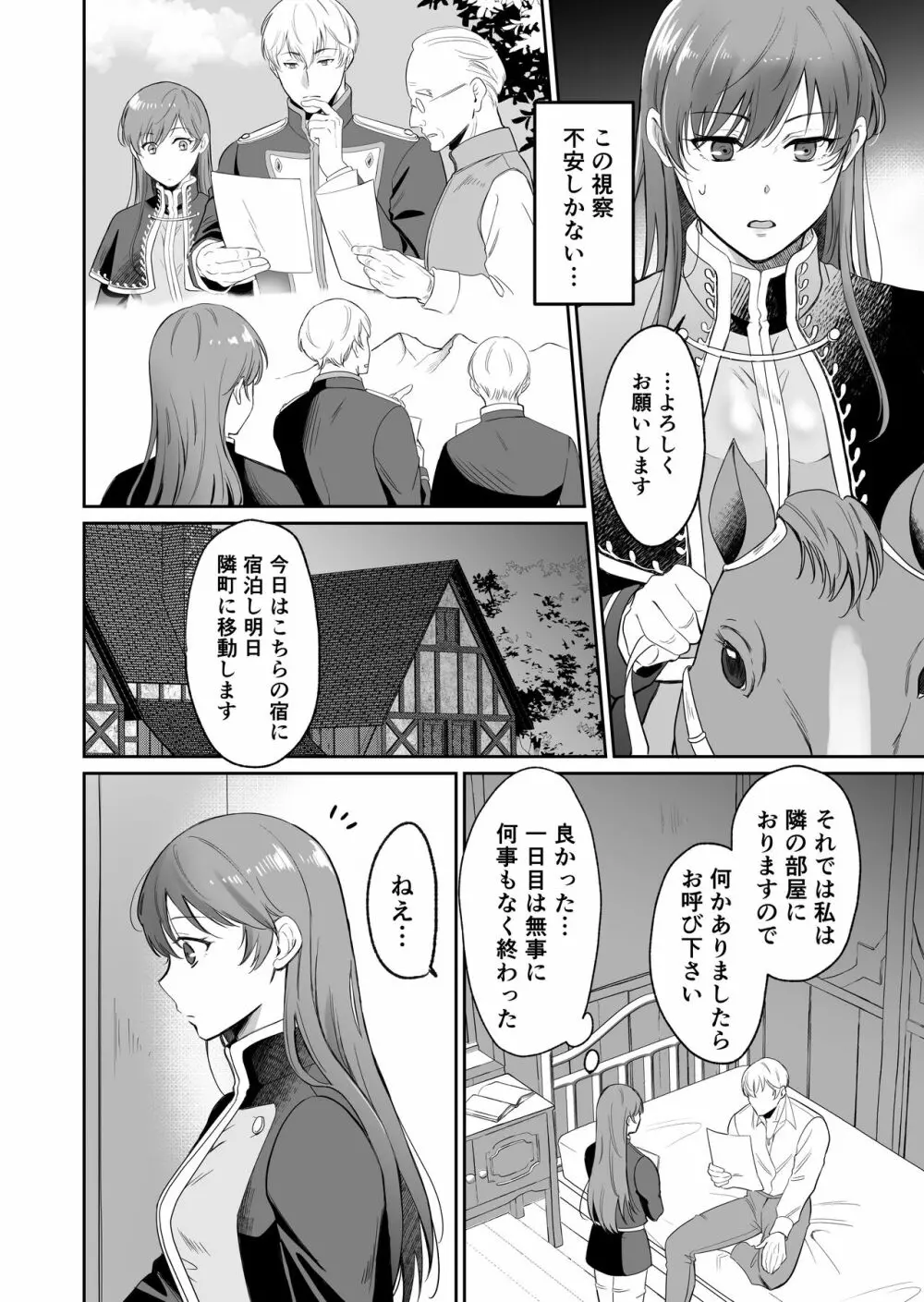 最強女騎士は執着系弟王子から逃げられない! - page17