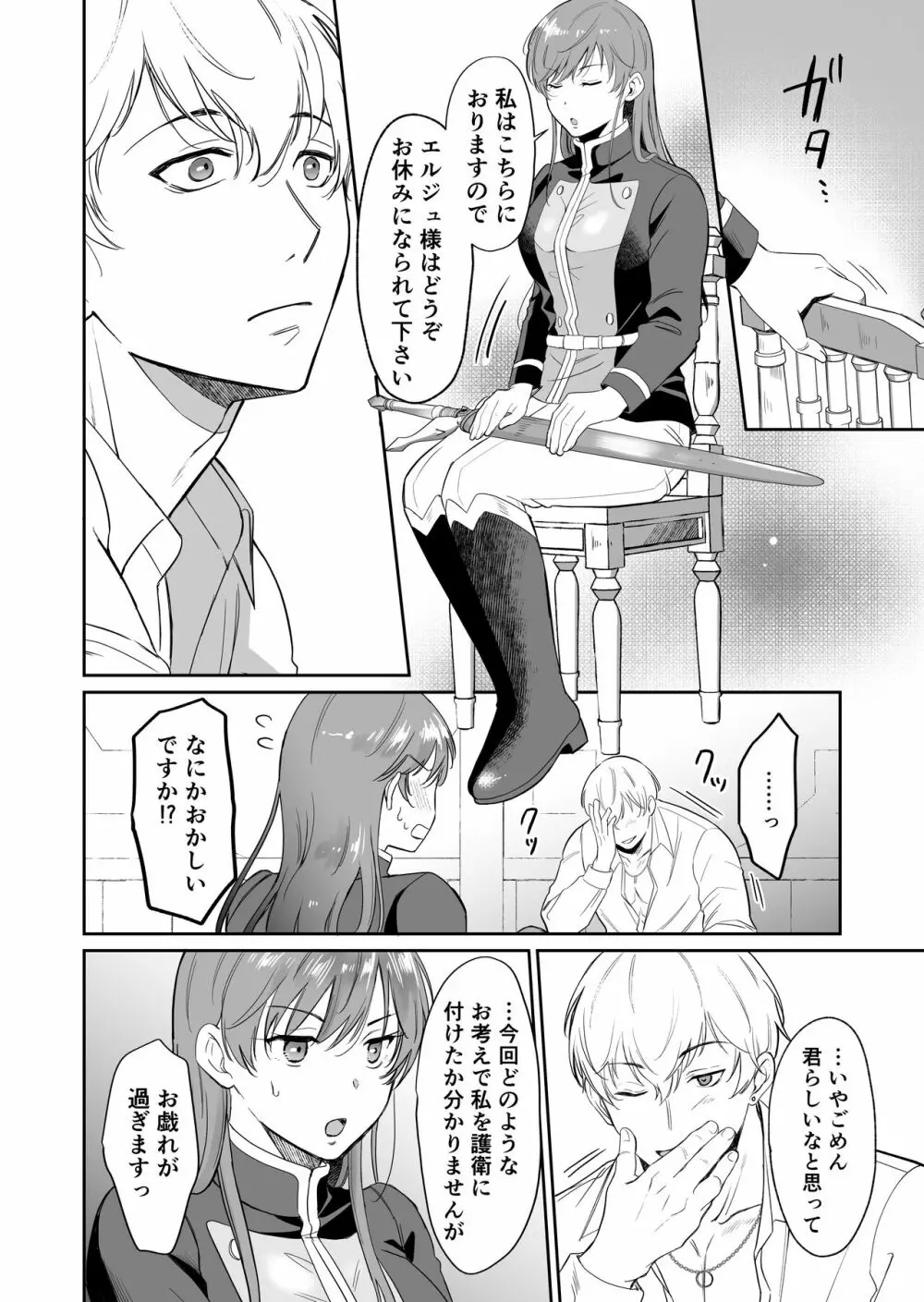 最強女騎士は執着系弟王子から逃げられない! - page19