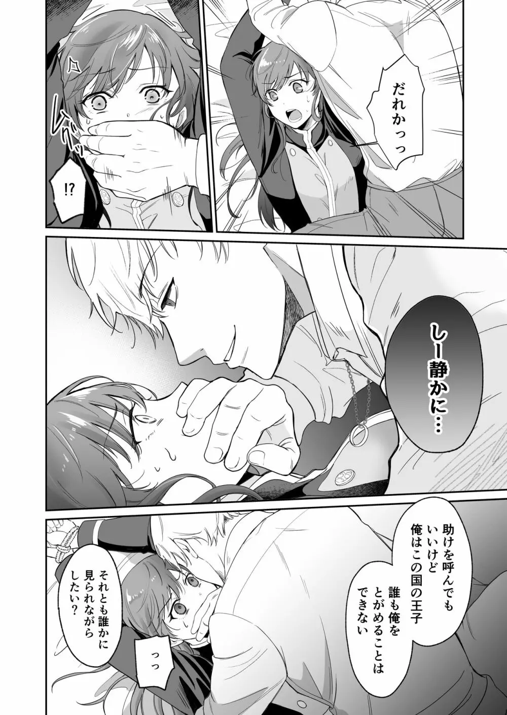 最強女騎士は執着系弟王子から逃げられない! - page21