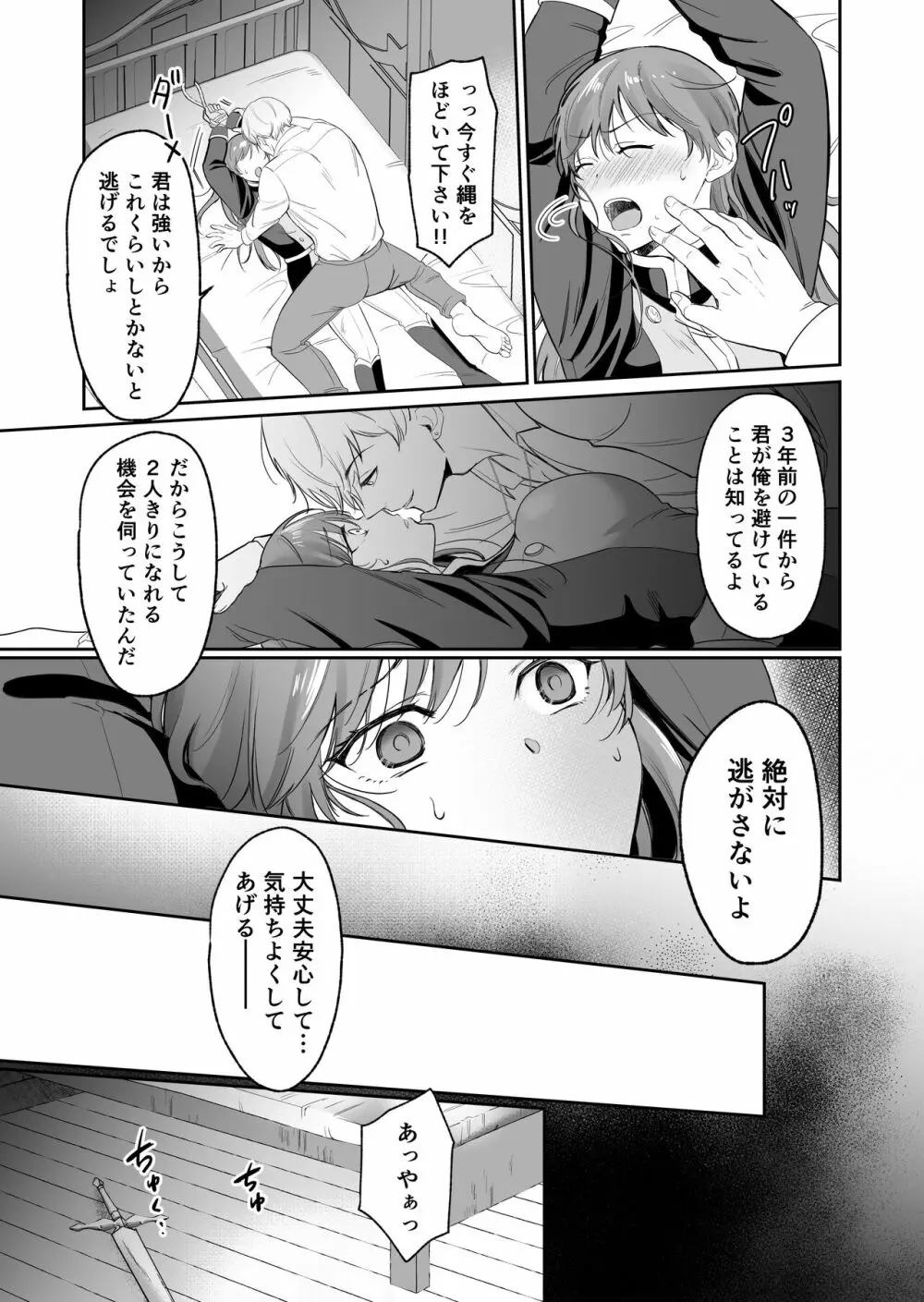 最強女騎士は執着系弟王子から逃げられない! - page22