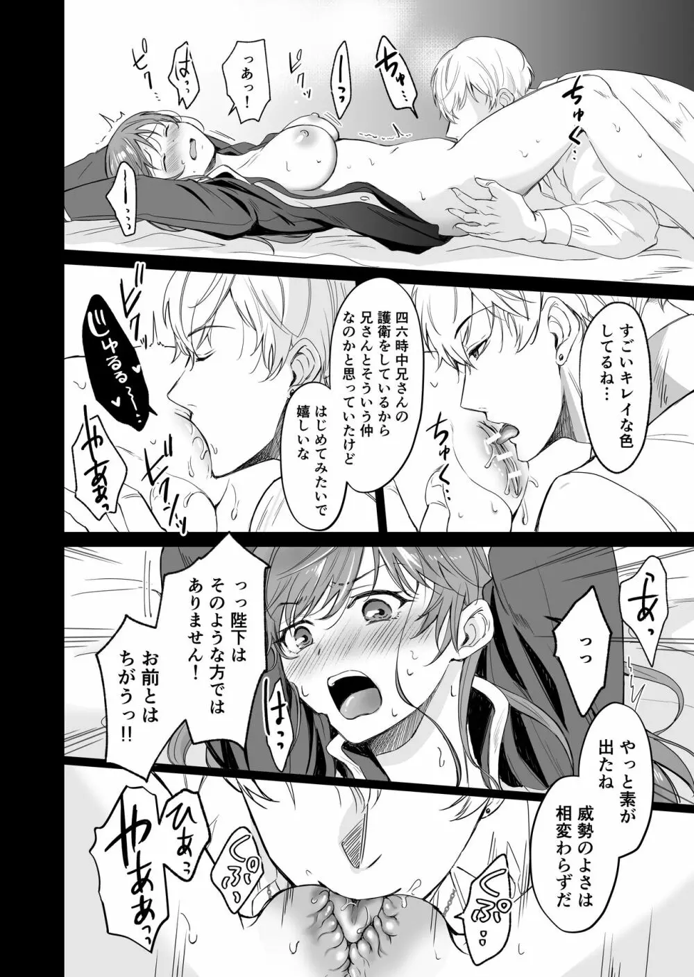 最強女騎士は執着系弟王子から逃げられない! - page23