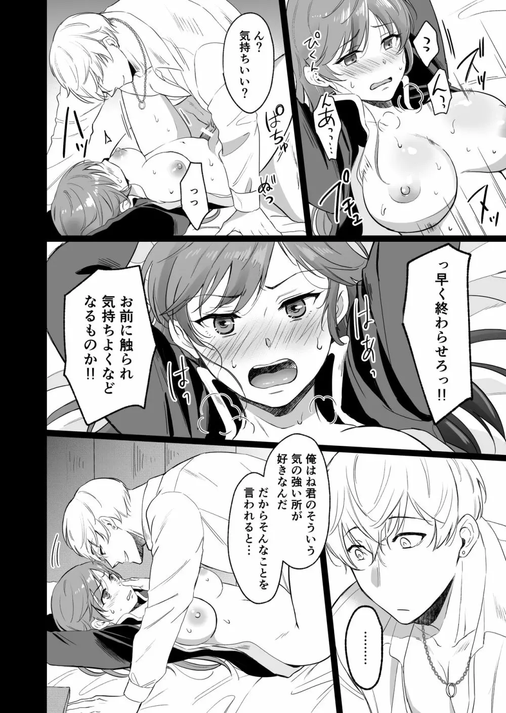 最強女騎士は執着系弟王子から逃げられない! - page31