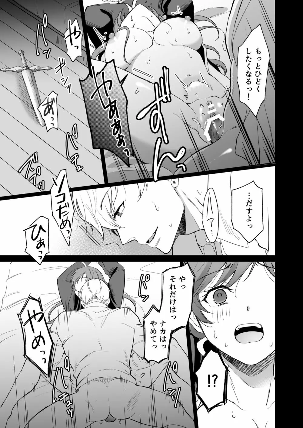 最強女騎士は執着系弟王子から逃げられない! - page32