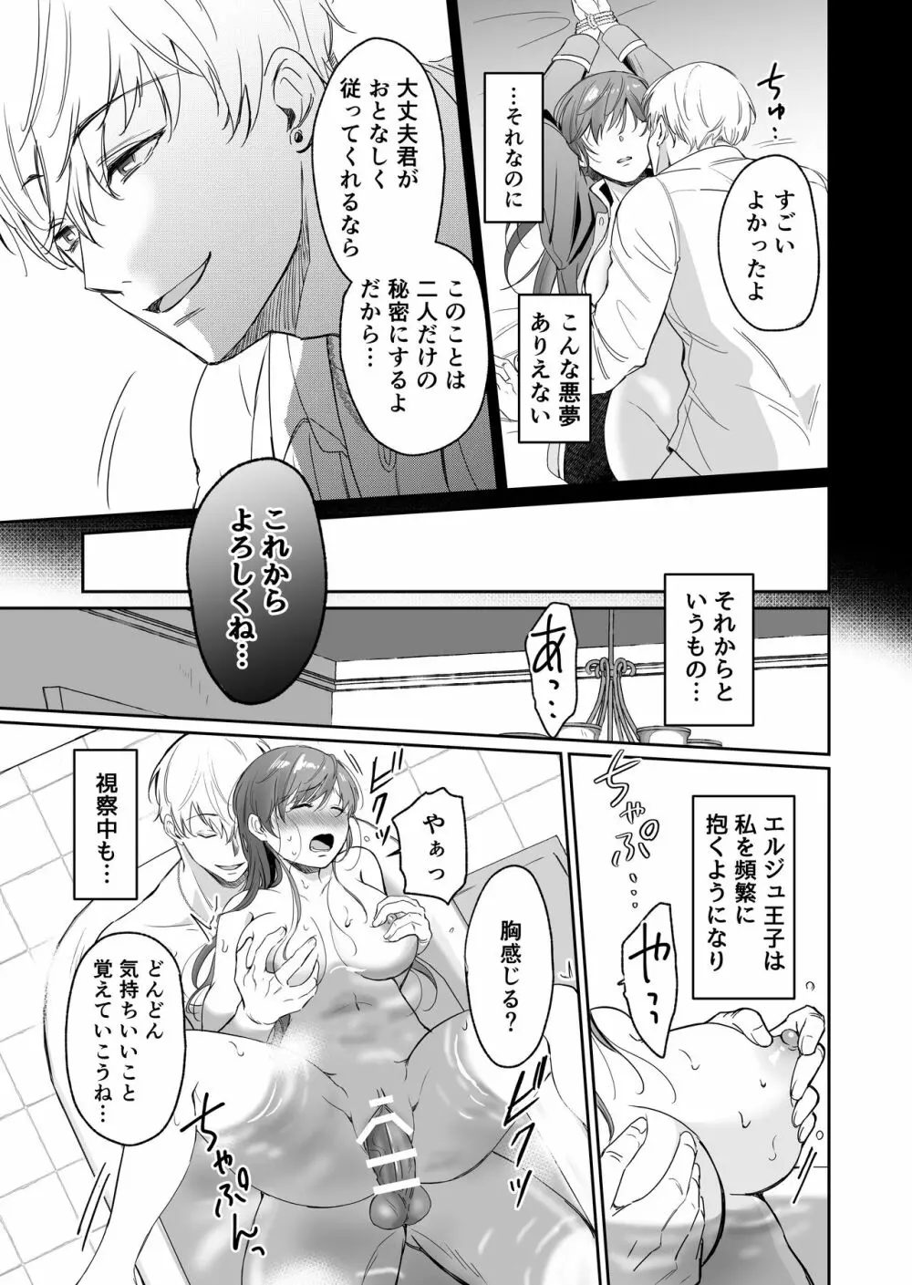 最強女騎士は執着系弟王子から逃げられない! - page34