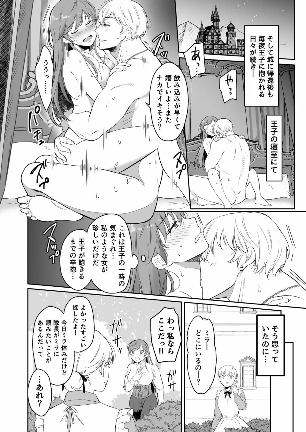 最強女騎士は執着系弟王子から逃げられない! - page35