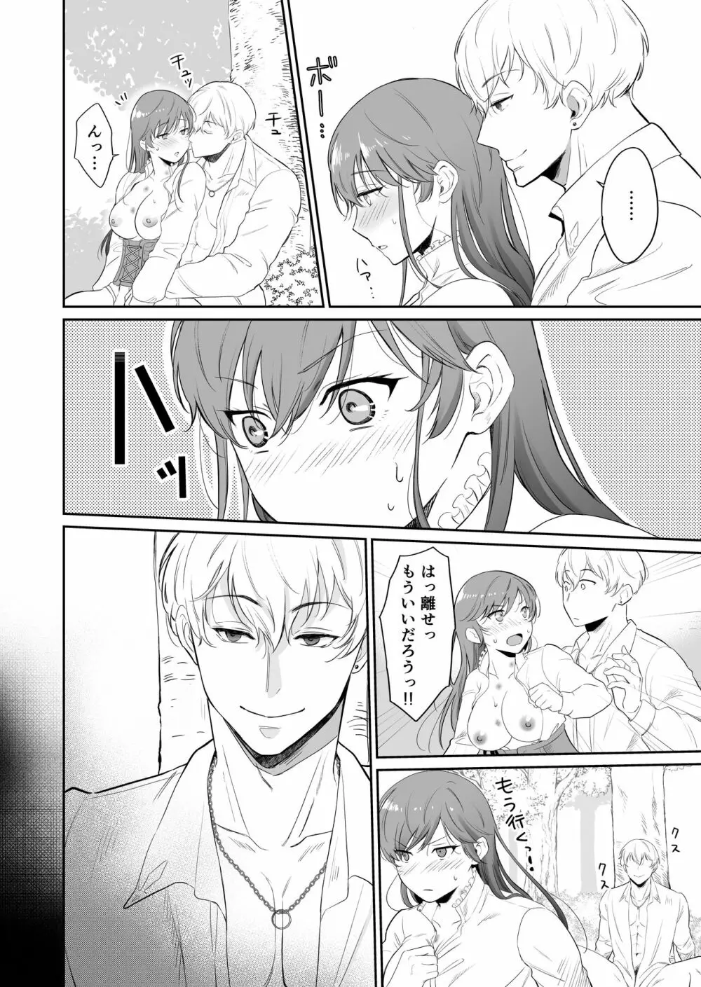 最強女騎士は執着系弟王子から逃げられない! - page41