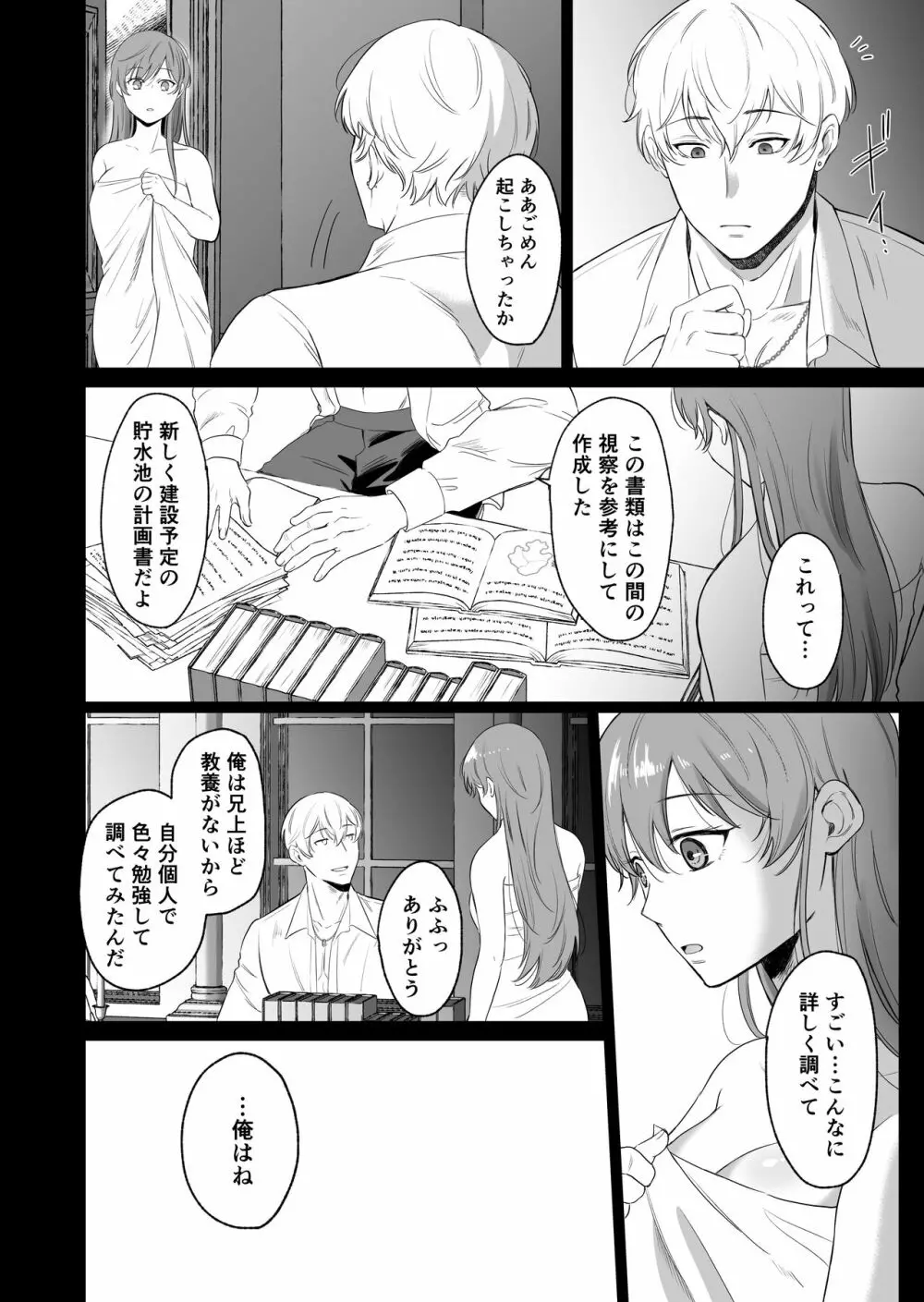 最強女騎士は執着系弟王子から逃げられない! - page43