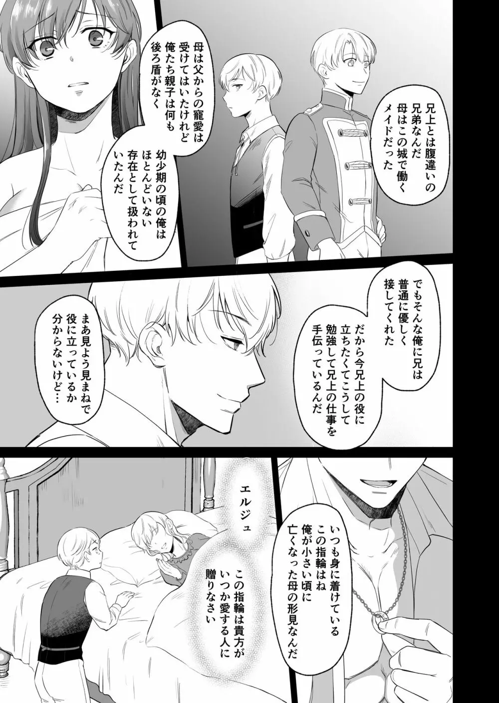 最強女騎士は執着系弟王子から逃げられない! - page44