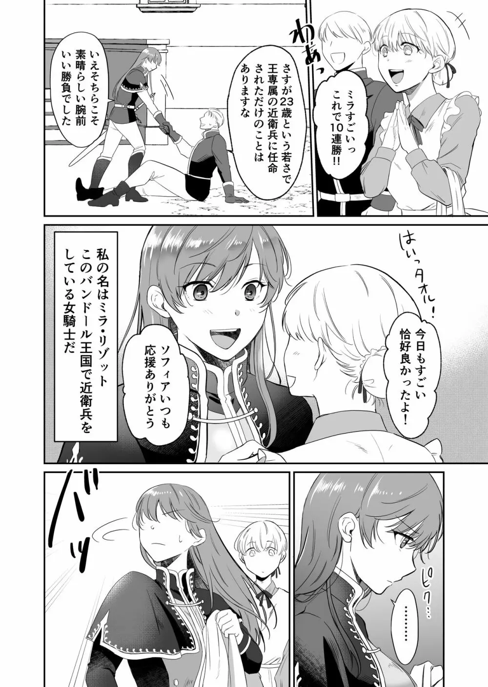 最強女騎士は執着系弟王子から逃げられない! - page5