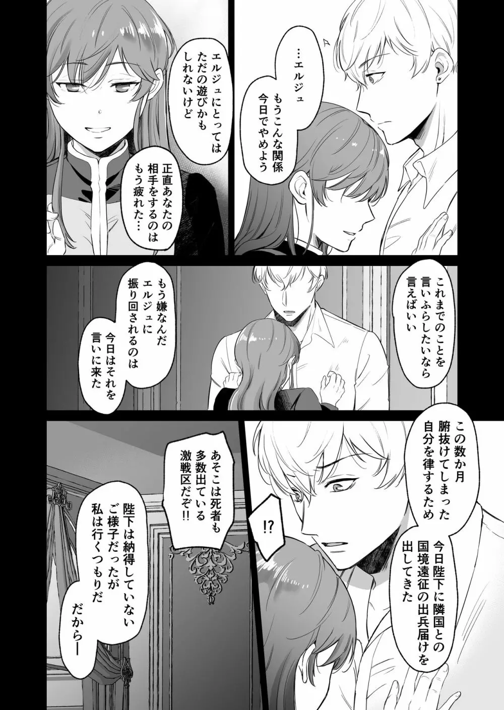 最強女騎士は執着系弟王子から逃げられない! - page51