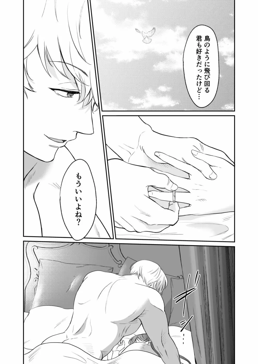 最強女騎士は執着系弟王子から逃げられない! - page67