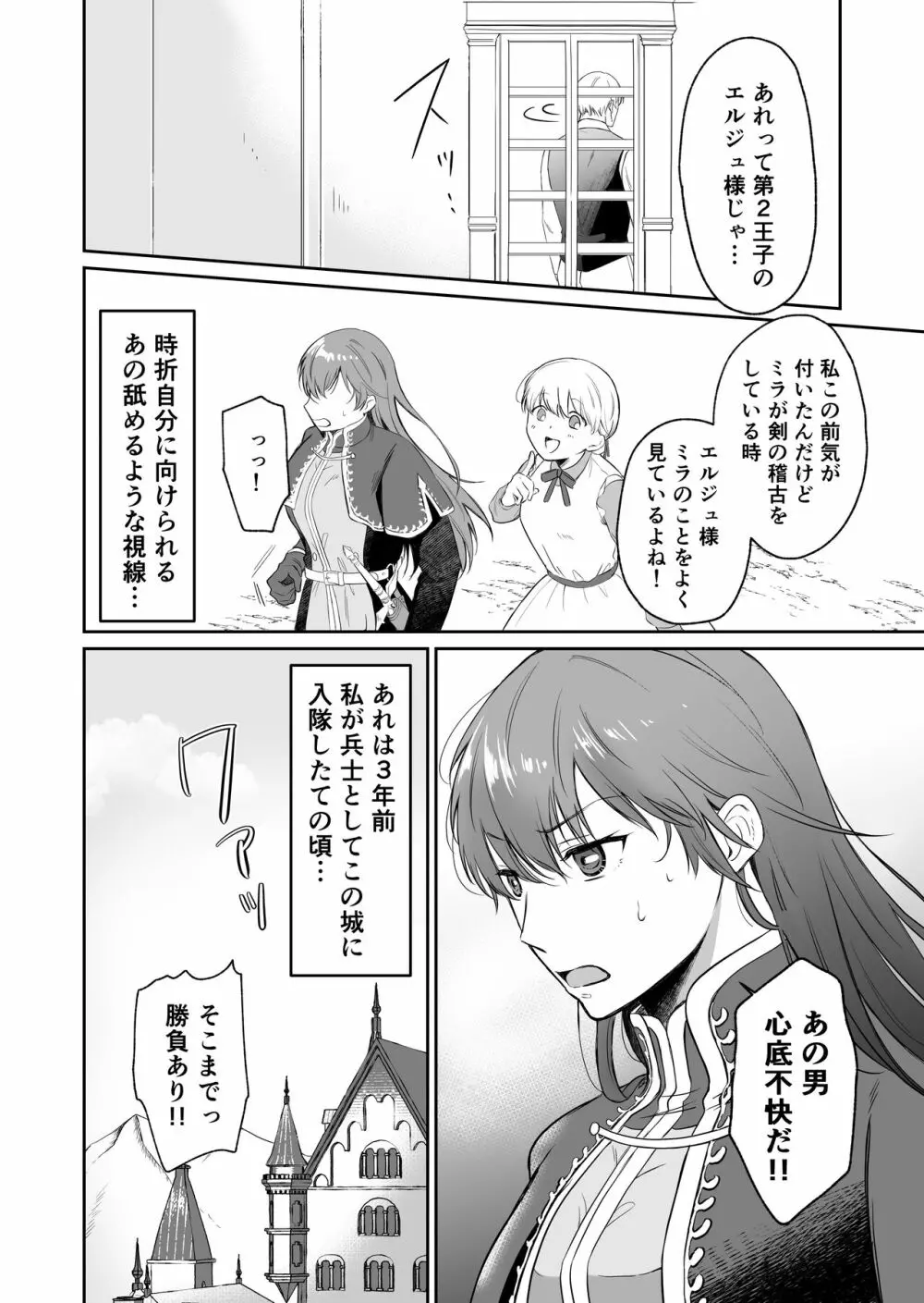 最強女騎士は執着系弟王子から逃げられない! - page7