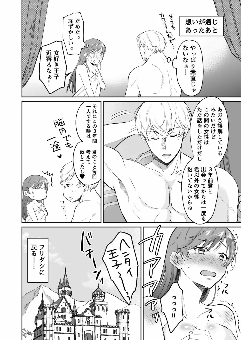 最強女騎士は執着系弟王子から逃げられない! - page73