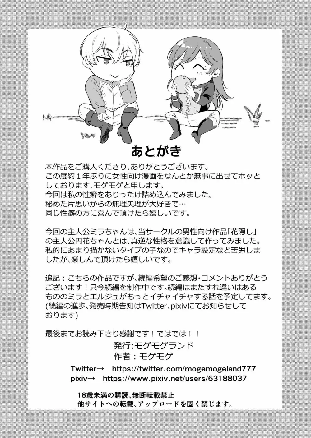 最強女騎士は執着系弟王子から逃げられない! - page74